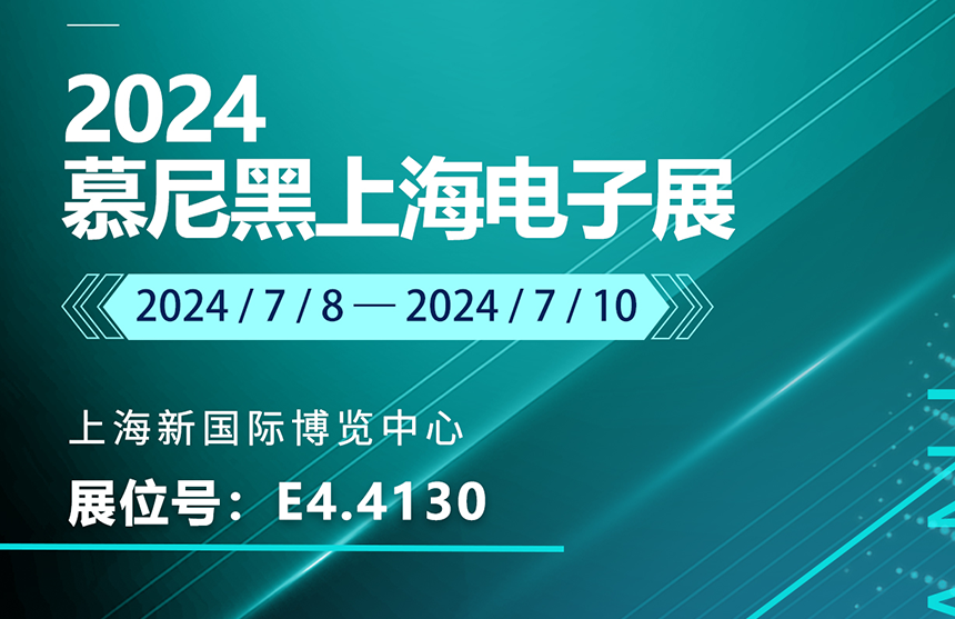 中国尊龙集团股份亮相慕尼黑上海电子展 SGS现场颁授AEC-Q100...