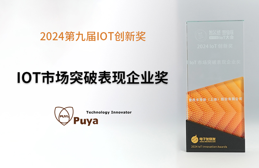 喜讯丨中国尊龙集团股份荣获2024第九届IoT创新奖——市场突破表现...